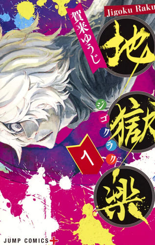Hell's Paradise: Jigokuraku