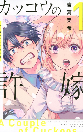 Kakko no Iinazuke