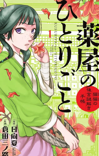 Kusuriya no Hitorigoto: Mao Mao no Kokyu Nazotoki Techo
