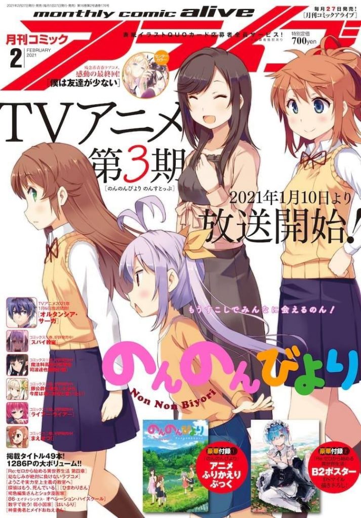 Non Non Biyori
