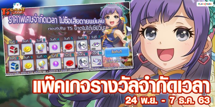TS Online Mobile