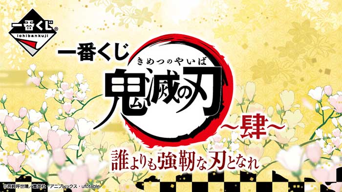 Kimetsu no Yaiba Ichiban Kuji