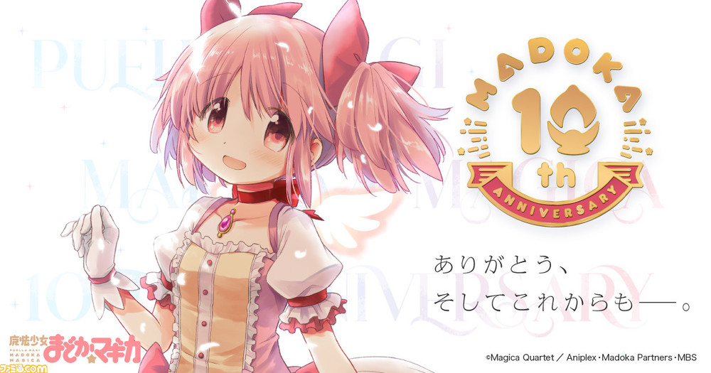 Madoka Magica