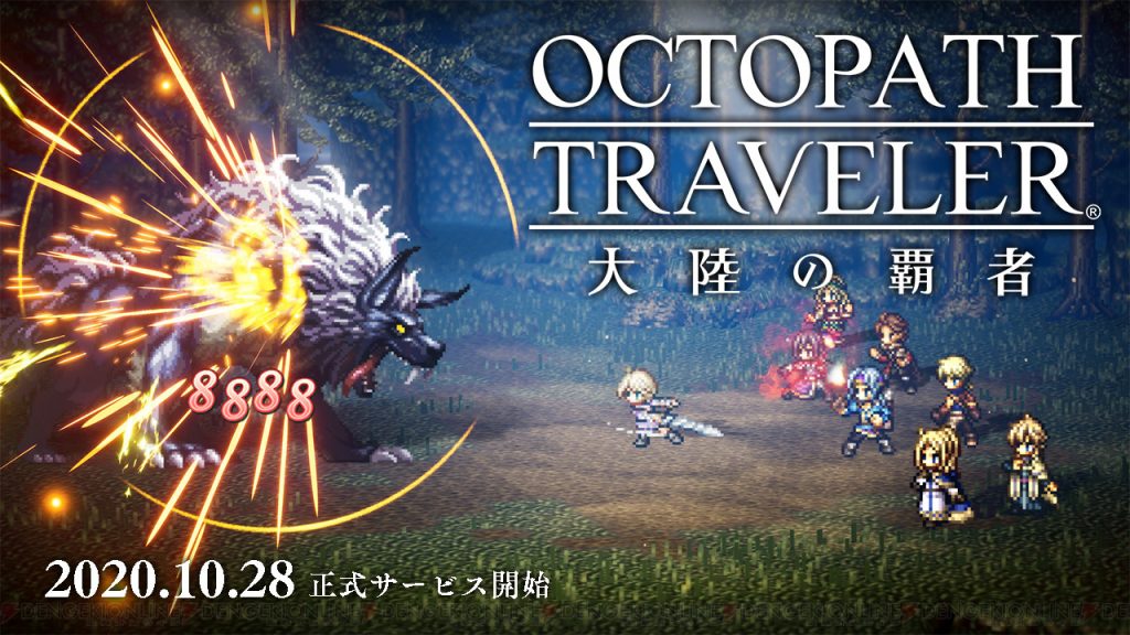 Octopath Traveler