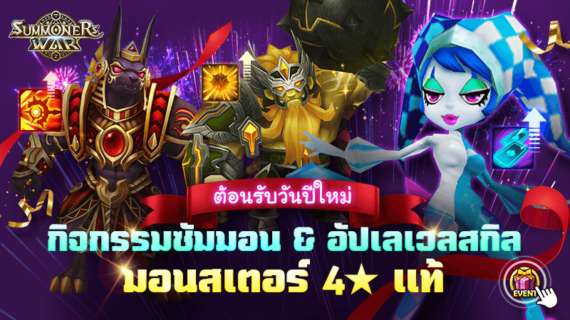 Summoners War