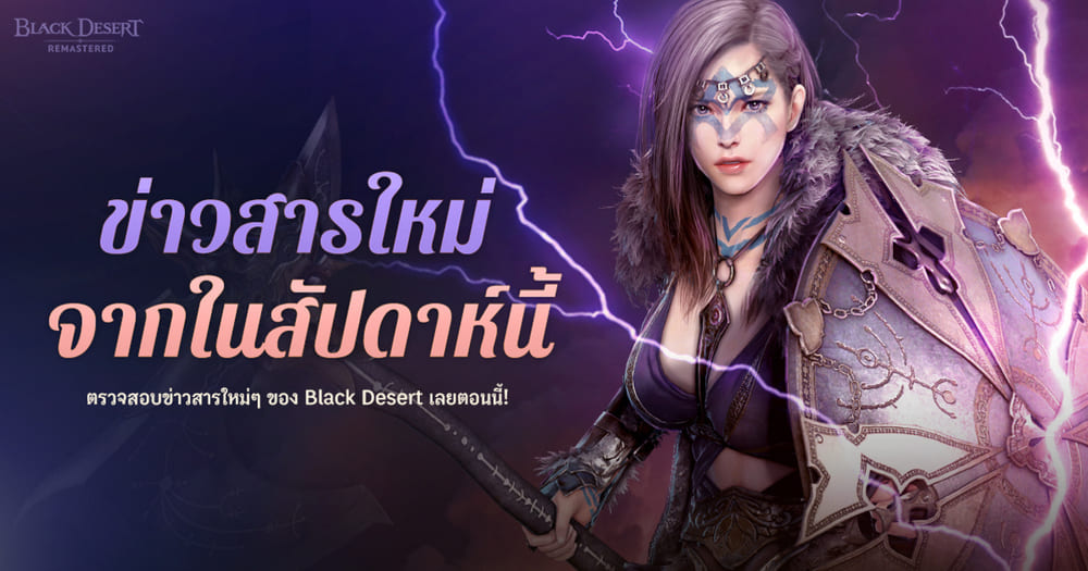 Black Desert เซิร์ฟเวอร์ไทย