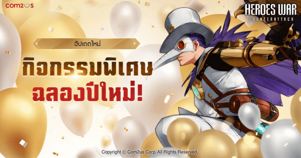 Heroes War