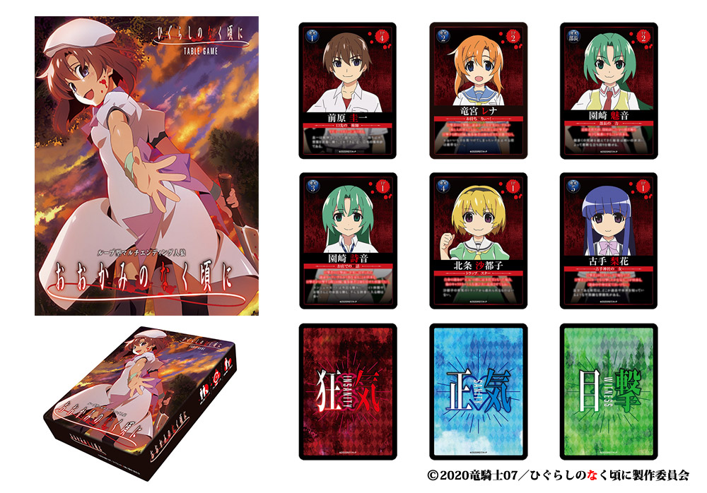 Higurashi no Naku Koro ni
