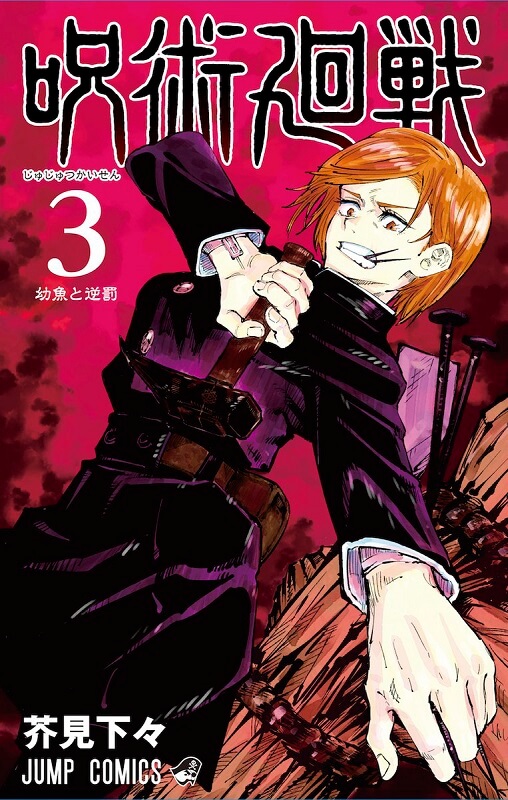 Jujutsu Kaisen