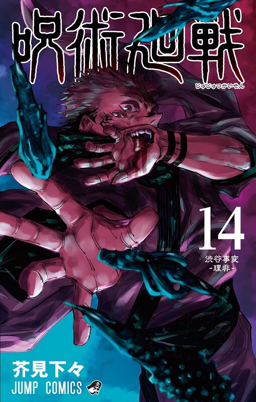 Jujutsu Kaisen