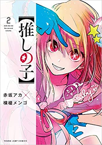 Oshi no Ko