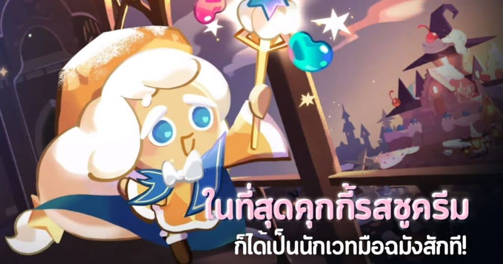 Cookie Run: Kingdom