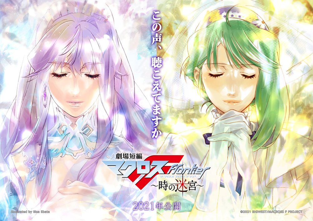 Macross Frontier ประกาศสร้างภาพยนตร์เรื่องสั้นภาคใหม่