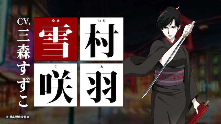Yukimura Sawa