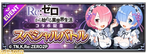 Makai Senki Disgaea RPG โคลาโบกับ Re:Zero!