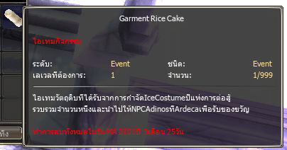 Garment Rice Cake