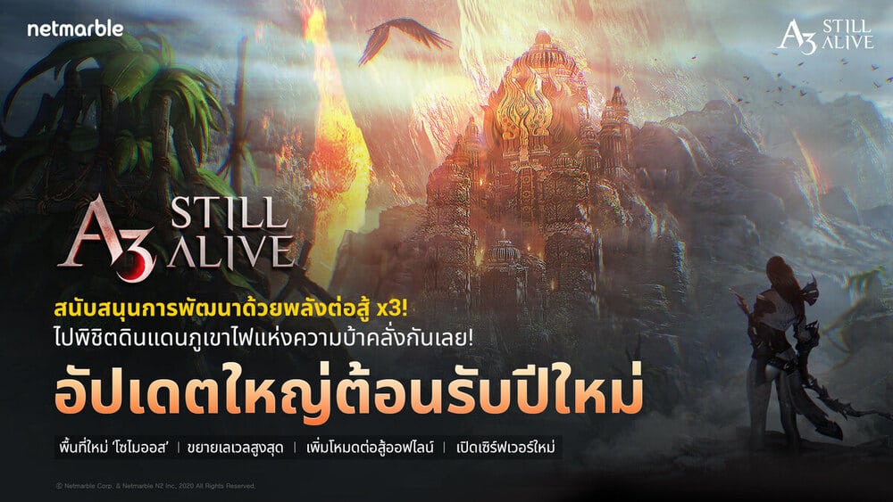 อัปเดตครั้งล่าสุดของ A3: STILL ALIVE