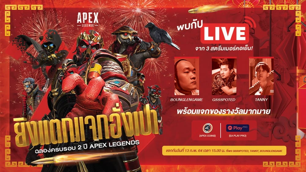 Lunar New Year Event เกม Apex Legends