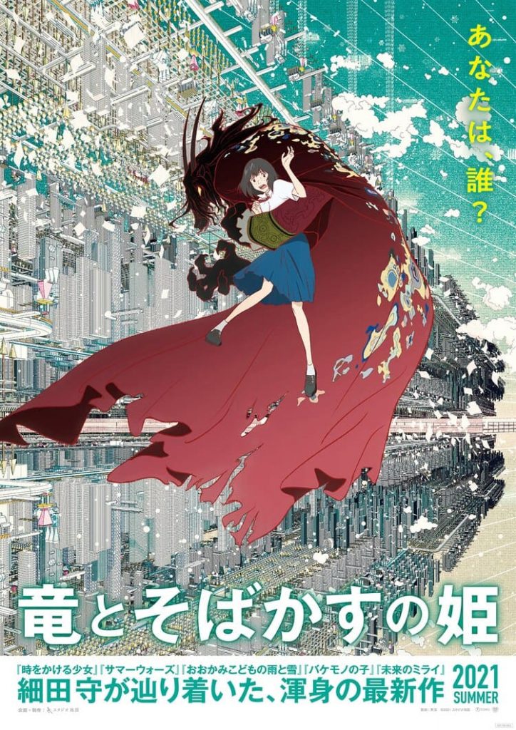 Ryuu to Sobakasu no Hime เรื่องใหม่จากผู้สร้าง Summer Wars