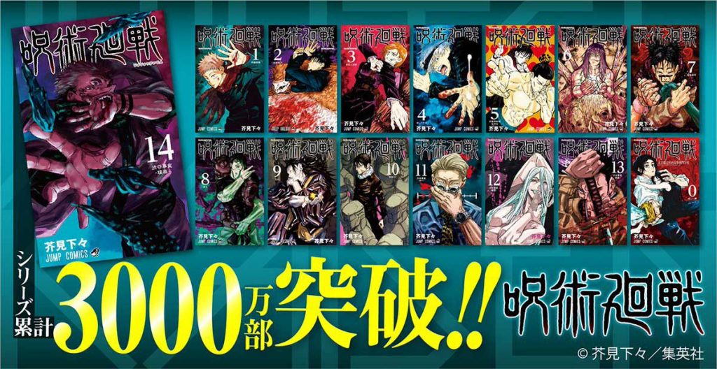 Jujutsu Kaisen มังงะ