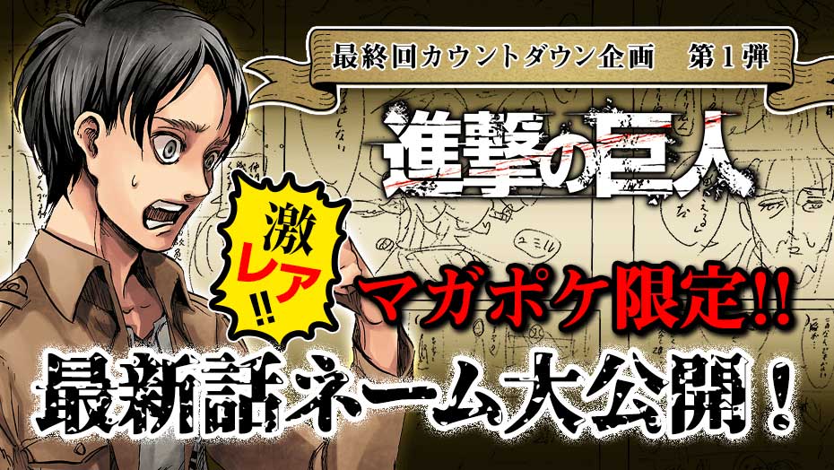 Attack on Titan