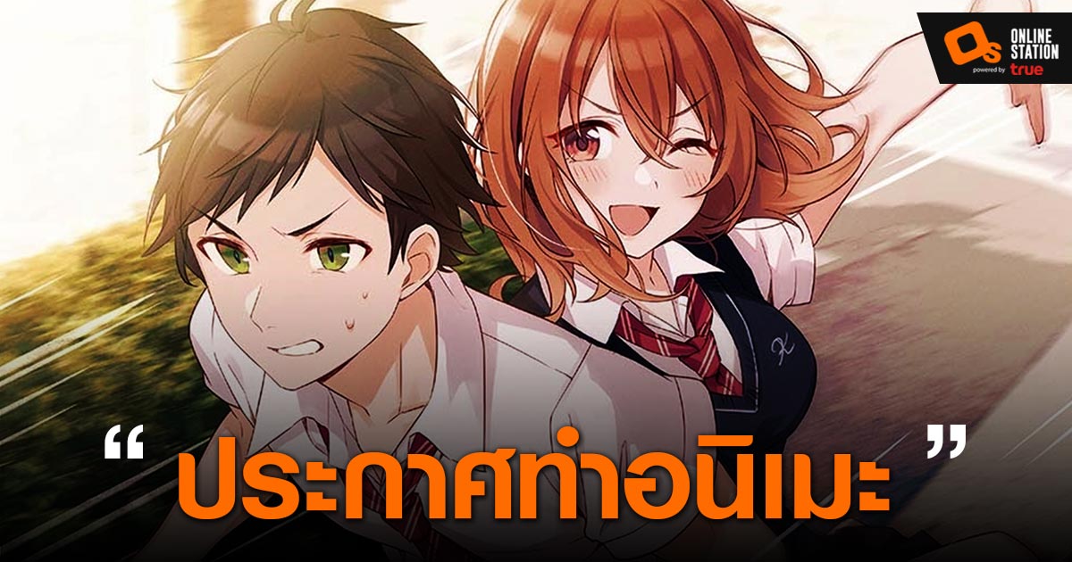 Tomodachi no Imouto ga Ore ni Dake Uzai น้องสาวเพื่อนตัวแสบประกาศทำ อนิเมะ