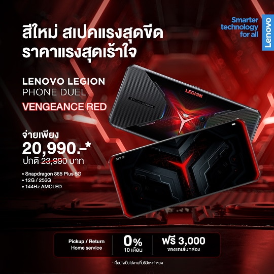 Lenovo Legion Phone Duel
