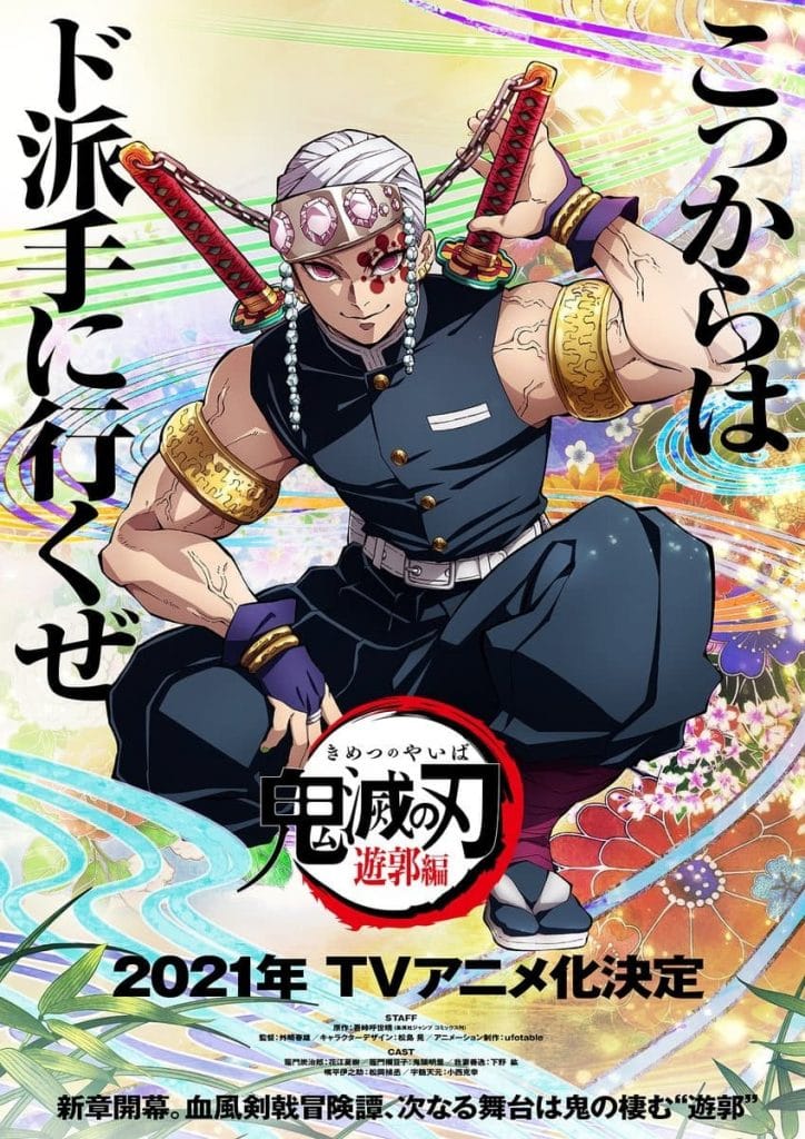 Kimetsu no Yaiba ซีซั่น 2