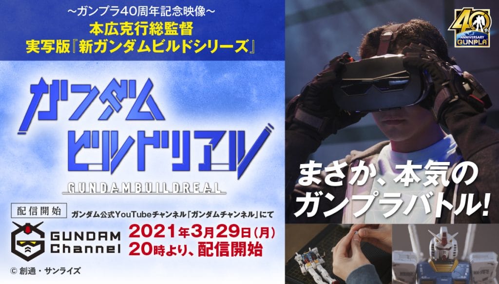 Gundam Build Real