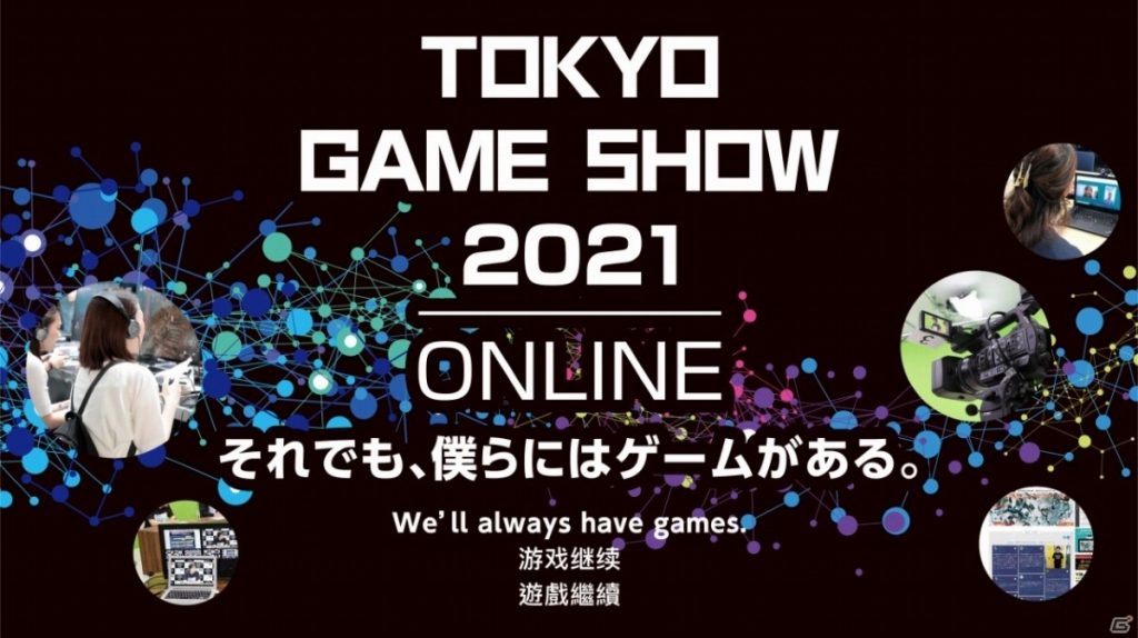 Tokyo Game Show 2021