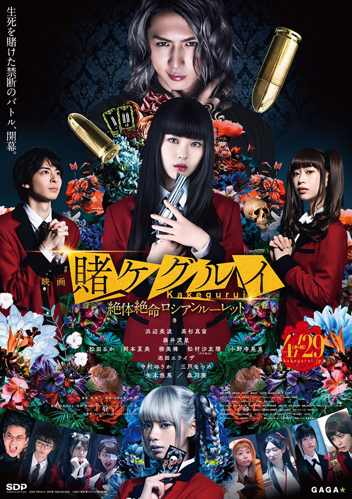 Kakegurui ฉบับหนังภาค 2