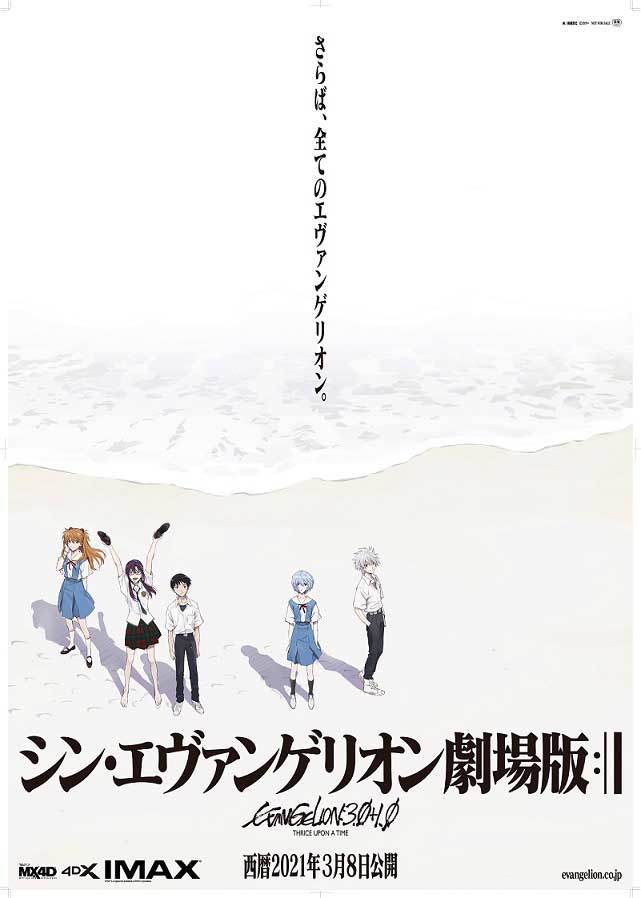 Evangelion