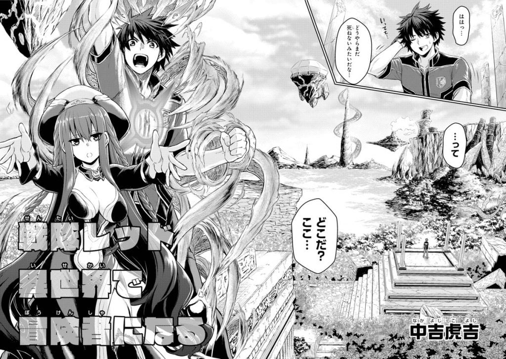 Sentai Red Isekai de Bokensha ni Naru