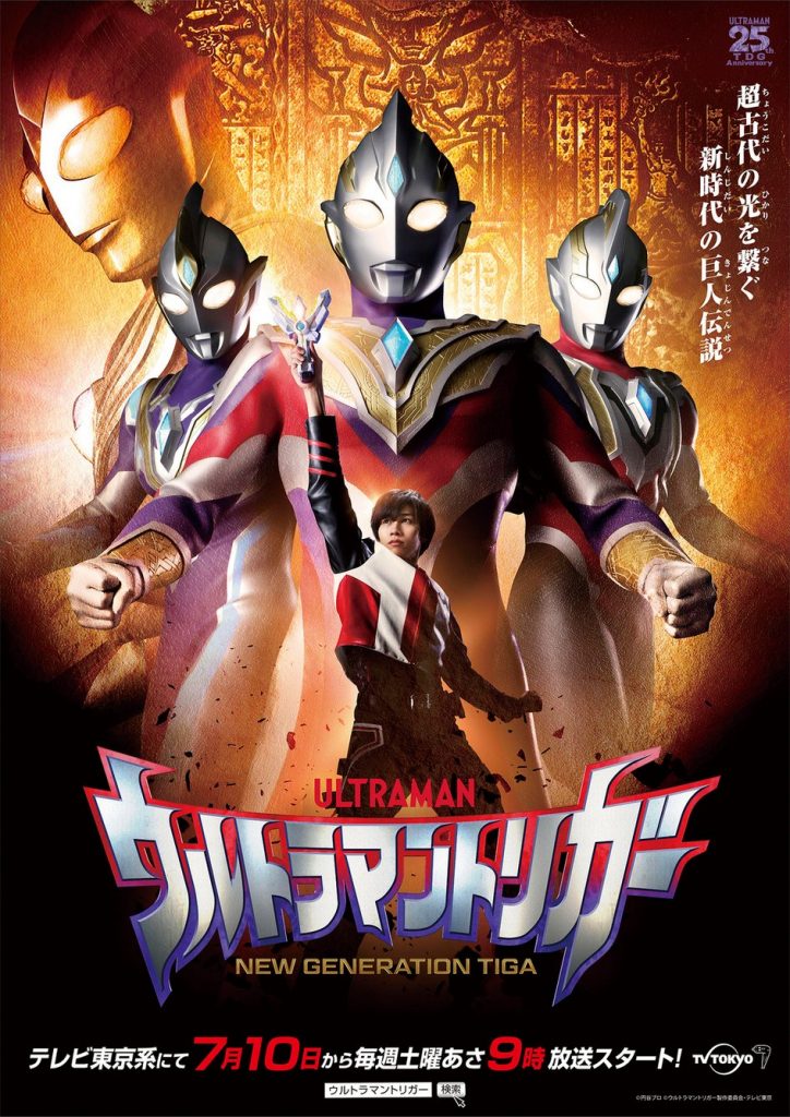 Ultraman Trigger 