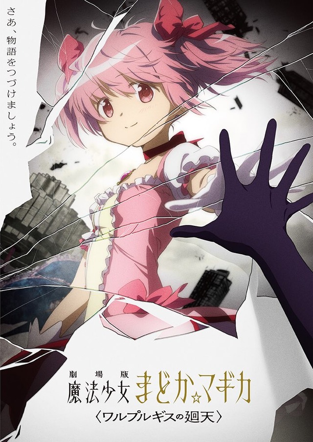 Madoka Magica ประกาศสร้างภาพยนตร์อนิเมะภาคใหม่ฉลองครบรอบ 10 ปี!