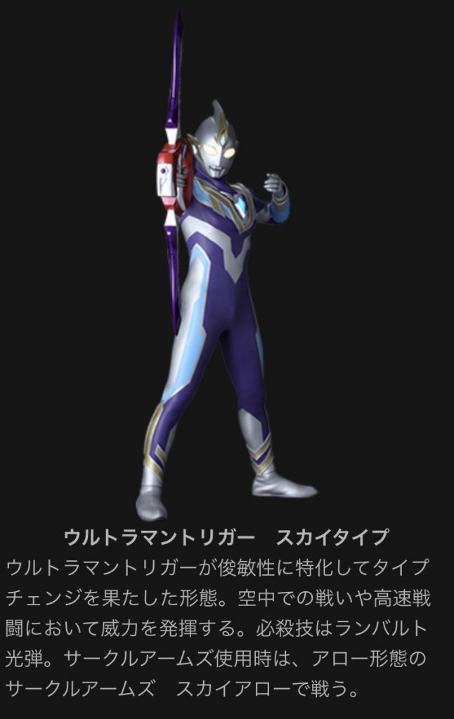 Ultraman Trigger 