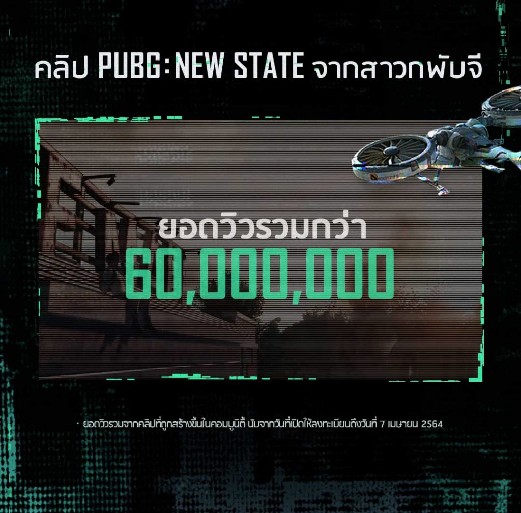 PUBG: NEW STATE