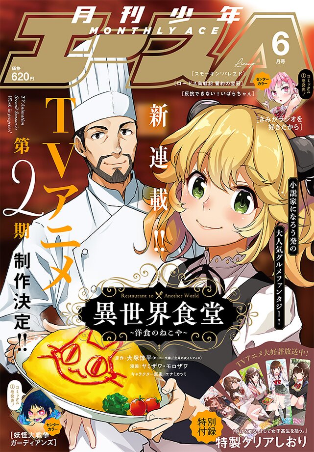 Restaurant to Another World