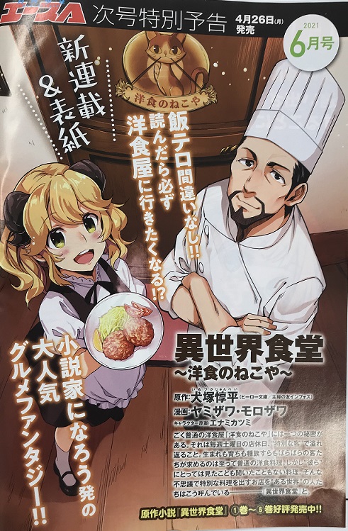 Restaurant to Another World