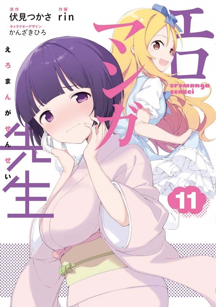 Eromanga Sensei