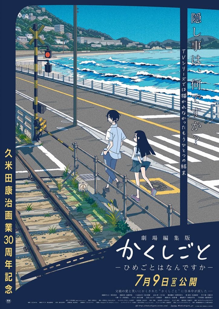 Kakushigoto