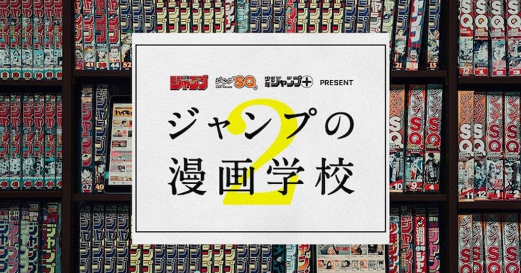 Shonen Jump School
