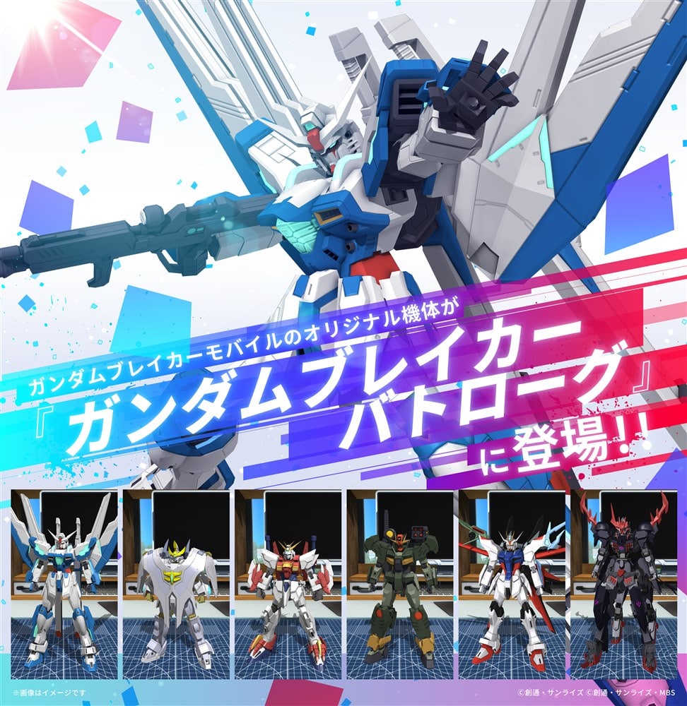 Gundam Breaker
