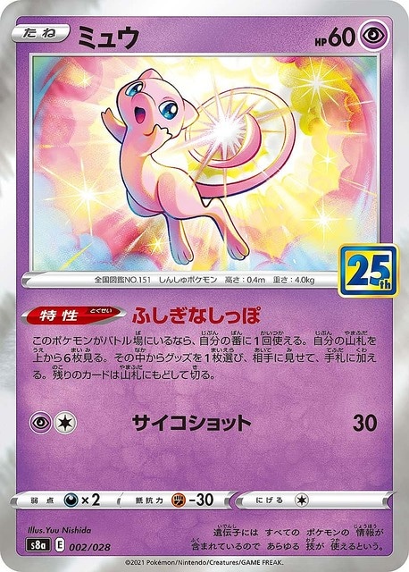 Pokemon 25th