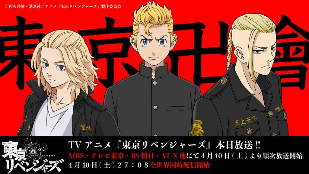 Tokyo Revengers