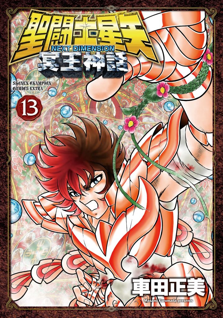 Saint Seiya