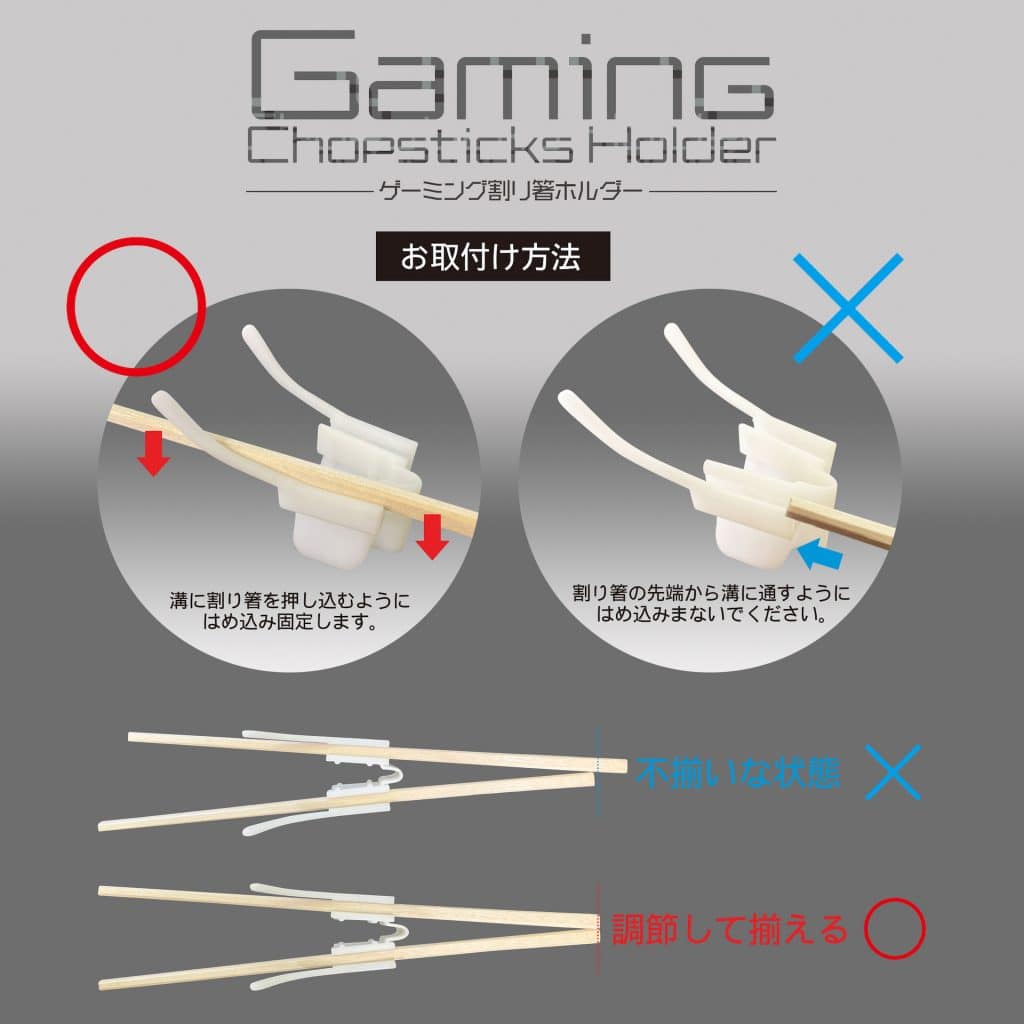 ที่จับตะเกียบสำหรับชาวเกม Gaming Chopsticks Holder