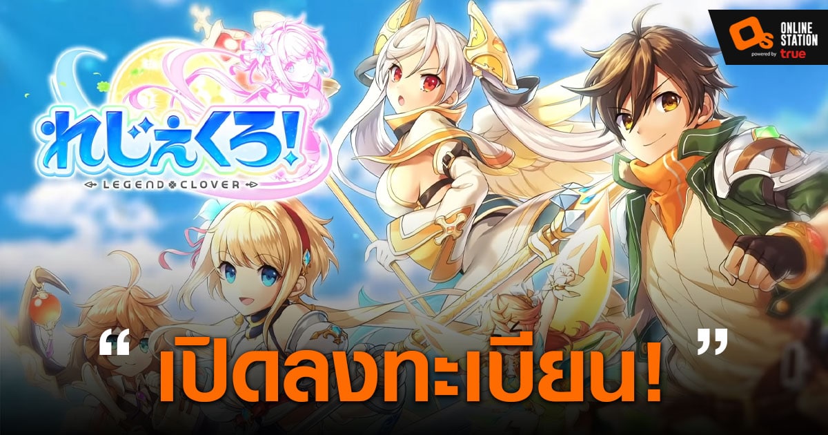 Legeclo Legend Clover เกมแนว SRPG จาก DMM เปิดให้ลงทะเบียนล่วงหน้าแล้ว!