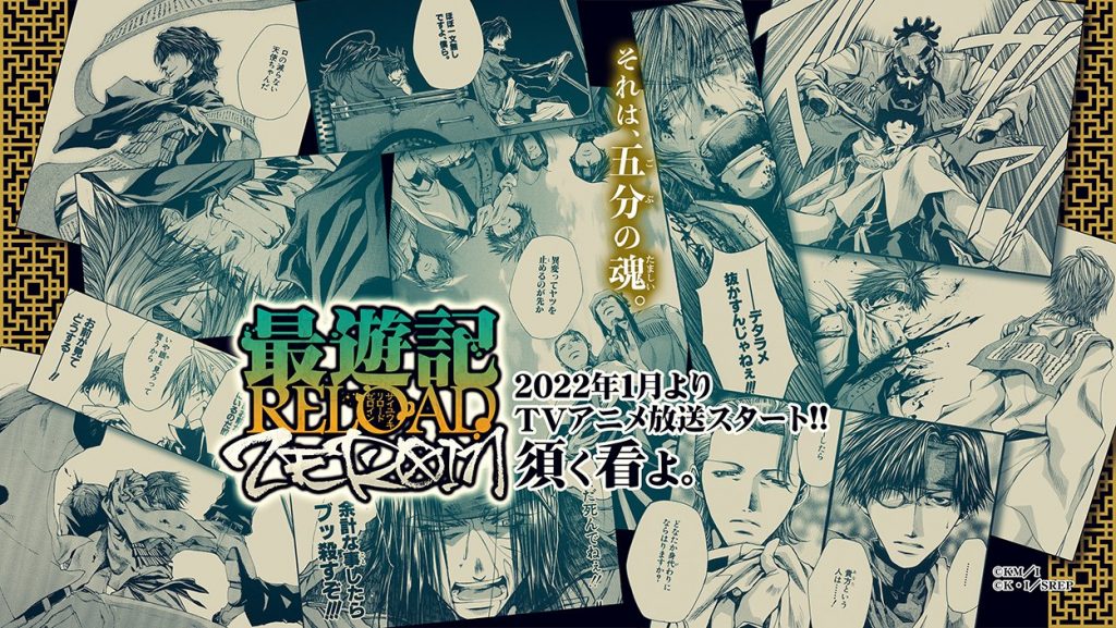 Saiyuki Reload