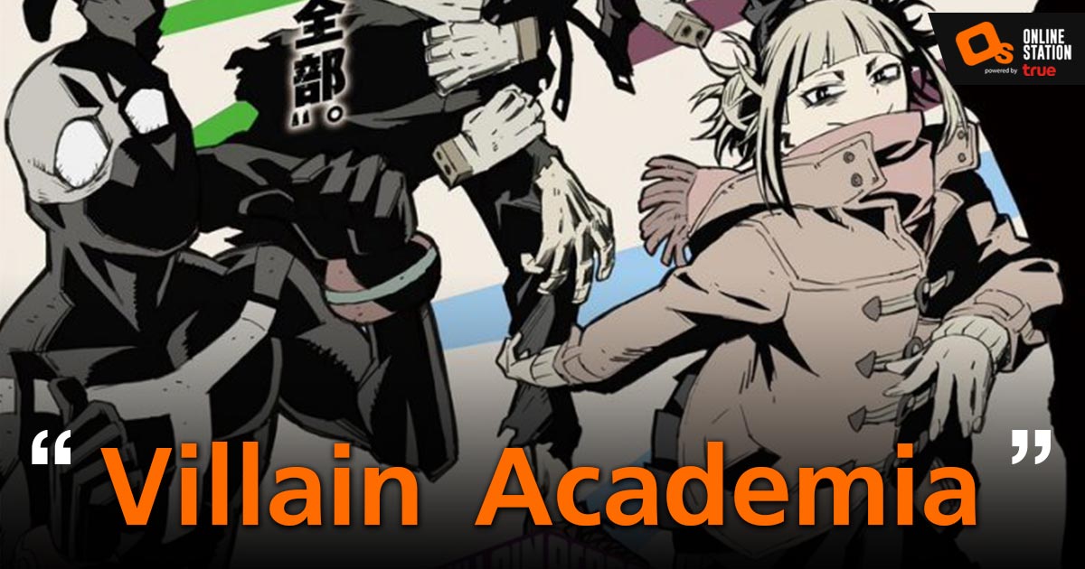 อนิเมะวายร้าย My Hero Academia ซีซั่น 5 เปลี่ยนชื่อเป็น My Villain Academia